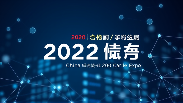 大咖“云”集！2020线上中国国际智能产业博览会开幕