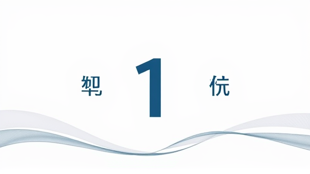 yī 还是 yāo？傻傻分不清楚
