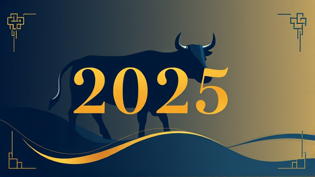 2025年肖牛运势解析：事业财运需谨慎