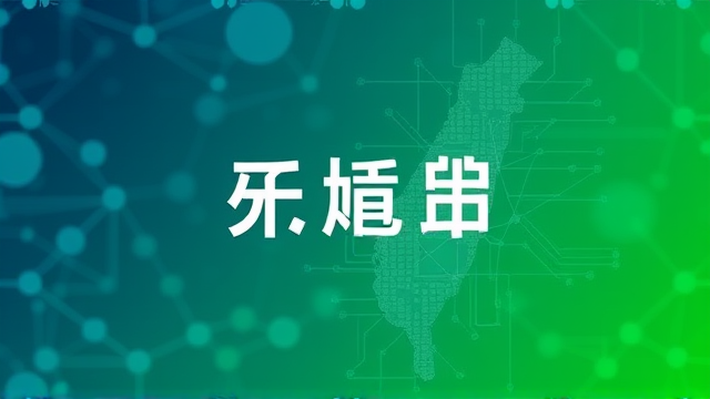 鸿海推出首款繁体中文AI模型FoxBrain表现如何？