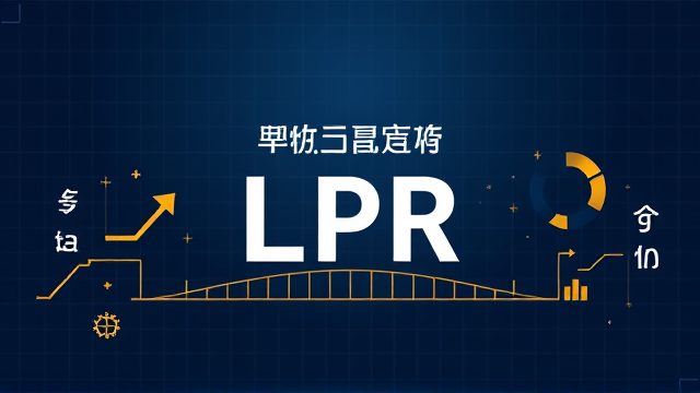 中国LPR连续五个月维持不变 对楼市经济有何影响？