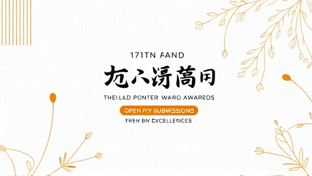 第17届金笔奖征稿全面开启 最全参赛指南看这里