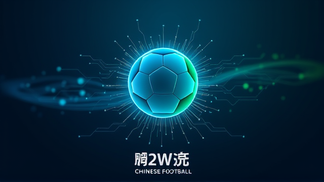 中国足协创新人才选拔机制 自荐平台拓宽足球选材渠道