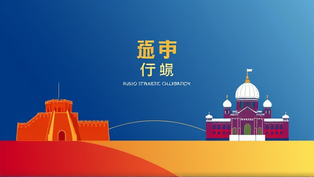 俄中高层密集互动释放哪些信号？绍伊古24小时访华披露关键共识