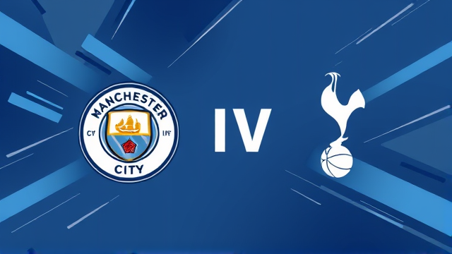 曼城1-0热刺重返英超前四 瓜帅誓率队重振霸主雄风